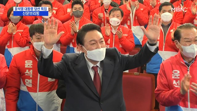 [MBN 윤석열 대통령 당선 특집] 아침&매일경제