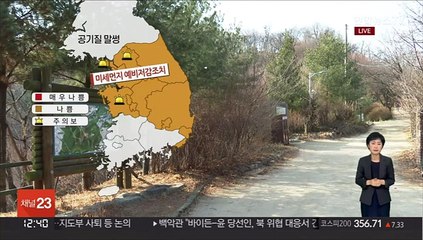 [날씨] 포근하지만 공기질 말썽…수도권 예비저감조치
