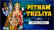 Pitham Theliya With Lyrics | Tamil Bhakti Devotional Songs | Lord Shiva Songs | Rajshri Soul