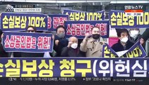 소상공인에 50조 규모 손실보상…'임대료 나눔제'도