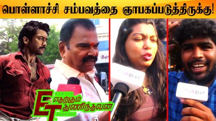 Etharkkum Thunindhavan Audience Opinion | Suriya | Pandiraj | D Imman | Tamil Filmibeat