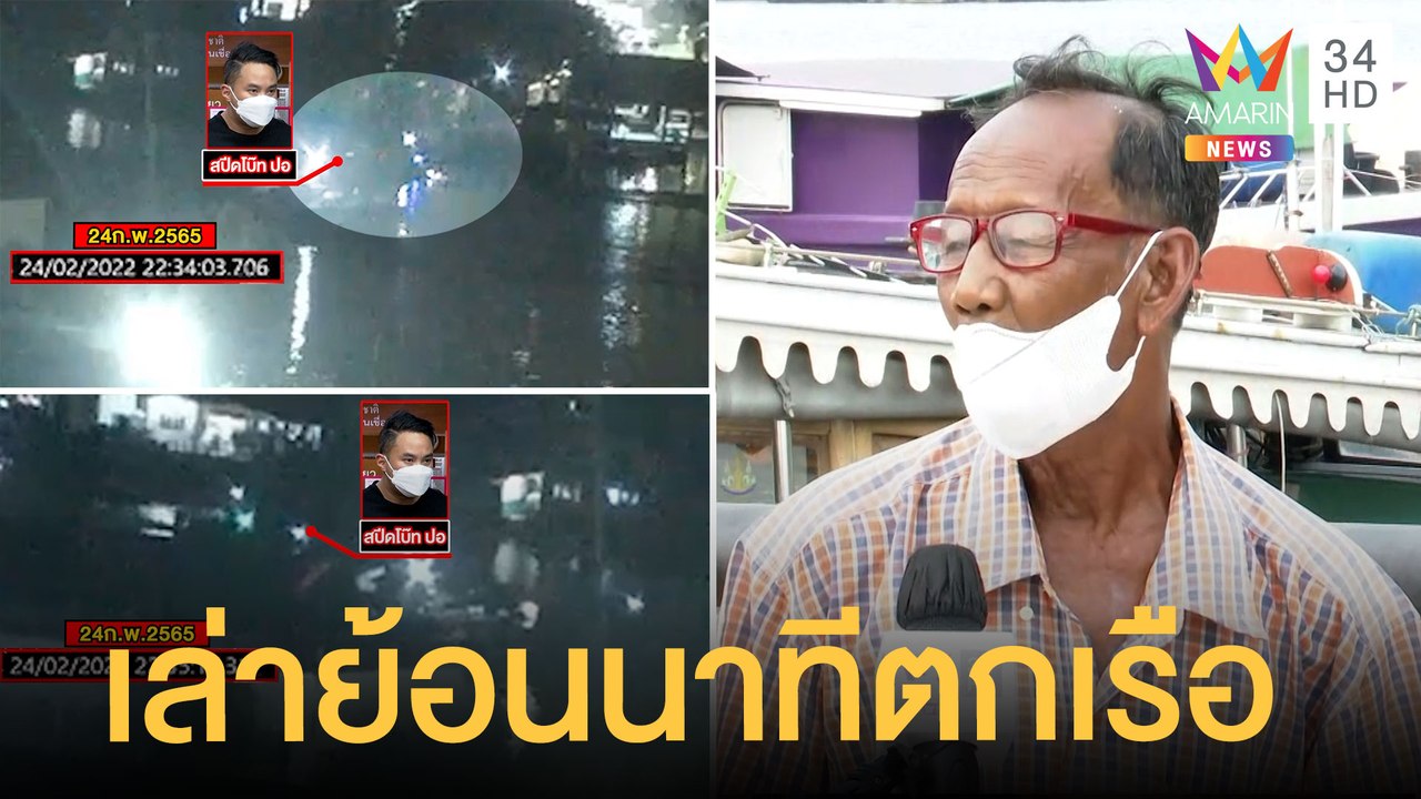 วงจรปิด กฟผ.เห็นชัดสปีดโบ๊ตแล่นสวน คนเห็นเล่าย้...