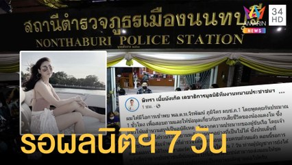 "ปรเมศวร์" เตือนนักสืบโซเชียลทำสังคมสับสน ทนายตั้มเผยแนวโน้มคดีแตงโม | ข่าวเที่ยงอมรินทร์ |10มี.ค.65