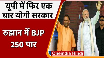 UP Election Result 2022: यूपी में फिर योगी सरकार, रूझानों में BJP को बहुमत | वनइंडिया हिंदी