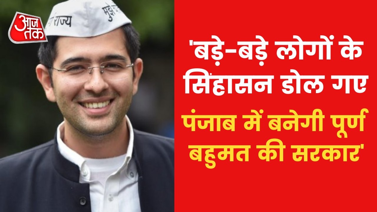Full majority government in Punjab: said Raghav Chadha