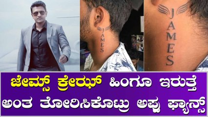 ಜೇಮ್ಸ್ ರಿಲೀಸ್‌ಗೆ ವಿಶೇಷ ತಯಾರಿ ಮಾಡುತ್ತಿರುವ ಫ್ಯಾನ್ಸ್