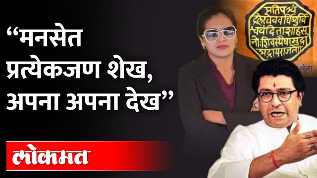 Raj Thackeray यांच्या फॅक्टरीत कार्यकर्त्यांची फौज, पण... ; रुपाली पाटलांचा टोमणा | Rupali Patil