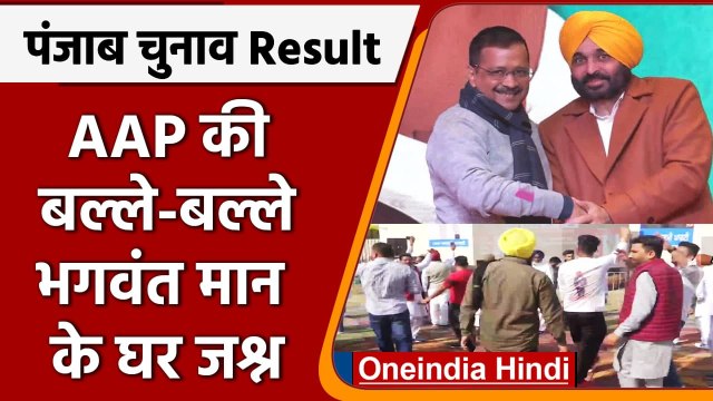 Punjab Election Result 2022: रुझानों में AAP का क्लीन स्वीप, क्या बोले Raghav Chadha| वनइंडिया हिंदी