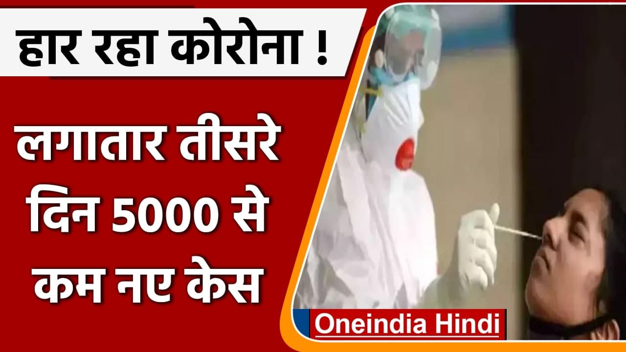 Covid-19 India Update: देश में Corona के 4,184 नए केस | Coronavirus Update | वनइंडिया हिंदी