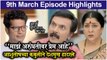 Aai Kuthe Kay Karte | 9th March Episode Highlights | Star Pravah