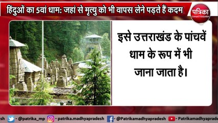 crisis of death is averted in this Dham of Hindus