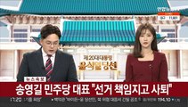 [속보] 송영길 민주당 대표 