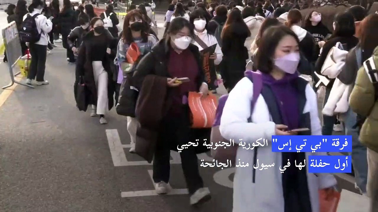 فرقة "بي تي إس" الكورية الجنوبية تحيي أول حفلة لها في سيول منذ الجائحة