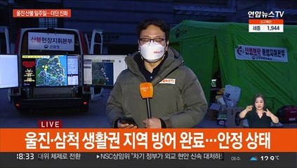 울진 산불 진화 일주일째…응봉산·소광리 아직 거세