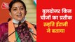 Video: Smriti Irani talked about BJP's victory and UP issues