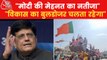 Which factor worked in 4 states for BJP? Goyal replies