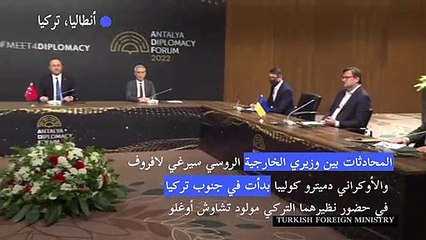 بدء اجتماع وزيري الخارجية الروسي والأوكراني في تركيا