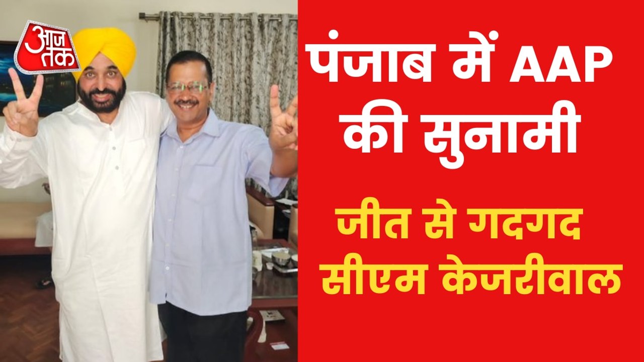 Arvind Kejriwal's first tweet after victory in Punjab