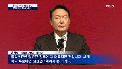 소주성·탈원전 폐지하고 종부세 통합…경제 정책 대손질하나