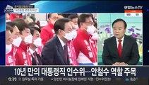 [뉴스초점] 숨가쁜 첫날…윤당선인 '협치·소통·통합' 메시지