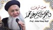 Allah Humma Sallay Ala Sayyidina Wa Maulana Muhammad || Prof. Abdul Rauf Rufi || Naat Sharif