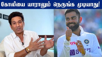 Virat Kohli-ஐ யாராலும் நெருங்க முடியாது.. ஆதரவு கொடுத்த Sachin Tendulkar