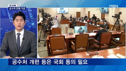 [분석M] 검찰 공약 / 공수처 운명 / 윤석열 연루 수사는? / 검찰 인사