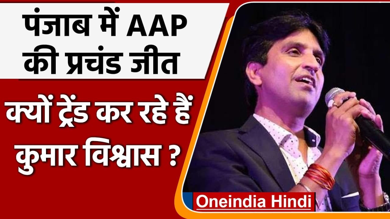 Punjab Election 2022: AAP की जीत के बाद जानिए क...