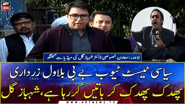 Political Test tube Baby Bilawal Zardari is talking nonsense , Shahbaz Gill