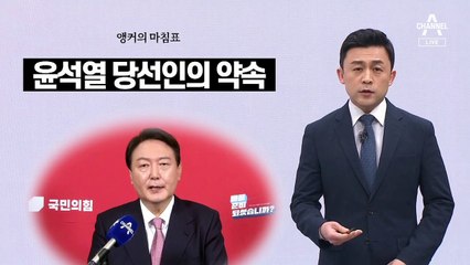 [앵커의 마침표]‘내로남불’에도 어퍼컷