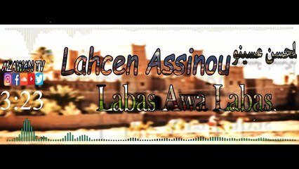 الفنان لحسن عسينو LAbas Awa LAbas