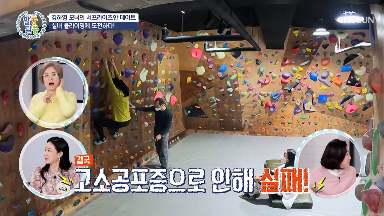 전신 근력 운동에 딱! 실내 클라이밍 즐기는 김하영 TV CHOSUN 20220310 방송