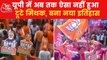 BJP workers celebrates as party repeats victory in UP