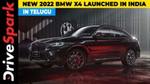 New 2022 BMW X4 Launched In India | Design, Features, Engine |  Telugu Details