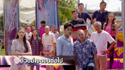 ตัวอย่าง พยัคฆ์ยี่เก EP.10 | 11 มี.ค.65 | Ch7HD