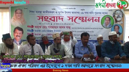 শাহজান আলম সাজু, স্বাধীনতা শিক্ষক পরিষদের সাধারণ সম্পাদক