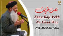 Sanu Koji Vekh Na Chad Way || Prof. Abdul Rauf Rufi || Punjabi Naat-e-Rasool