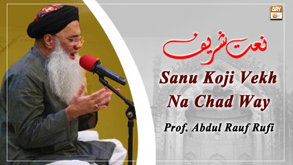 Sanu Koji Vekh Na Chad Way || Prof. Abdul Rauf Rufi || Punjabi Naat-e-Rasool