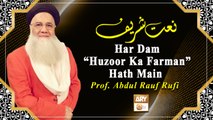 Har Dam Huzoor Ka Farman Hath Main || Prof. Abdul Rauf Rufi || Naat Sharif