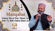 Sohna Mera Peer Ghazi Ae Jide Ty Bibi Zahra Razi Ay || Manqabat 2022