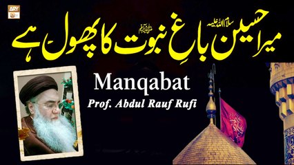 Mera Hussain Bagh e Nabuwat ka phool hai || Prof. Abdul Rauf Rufi || Manqabat