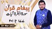 Paigham e Quran - Muhammad Raees Ahmed - 10th March 2022 - ARY Qtv