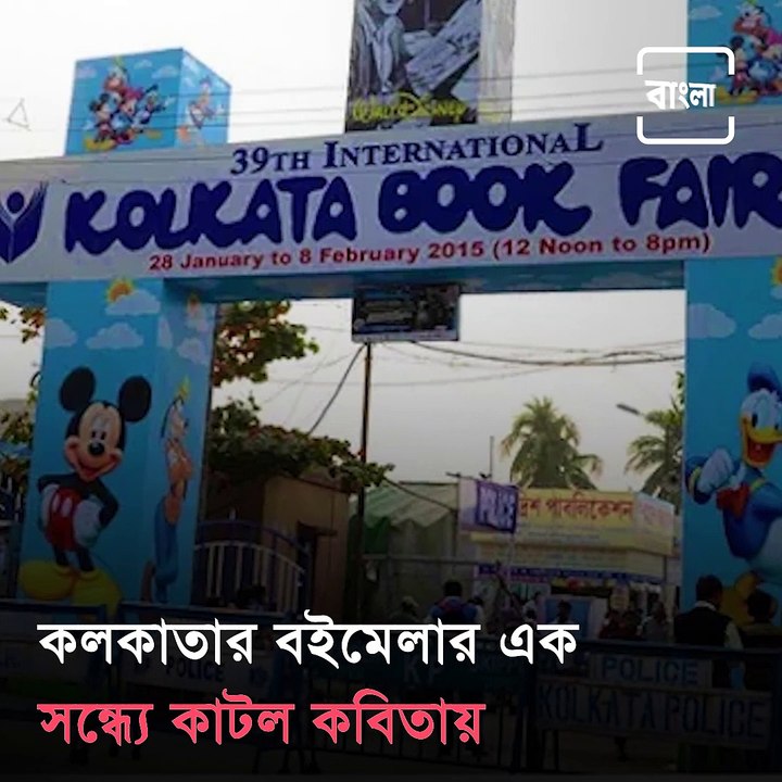 Poem Busking For The First Time At Kolkata Book Fair