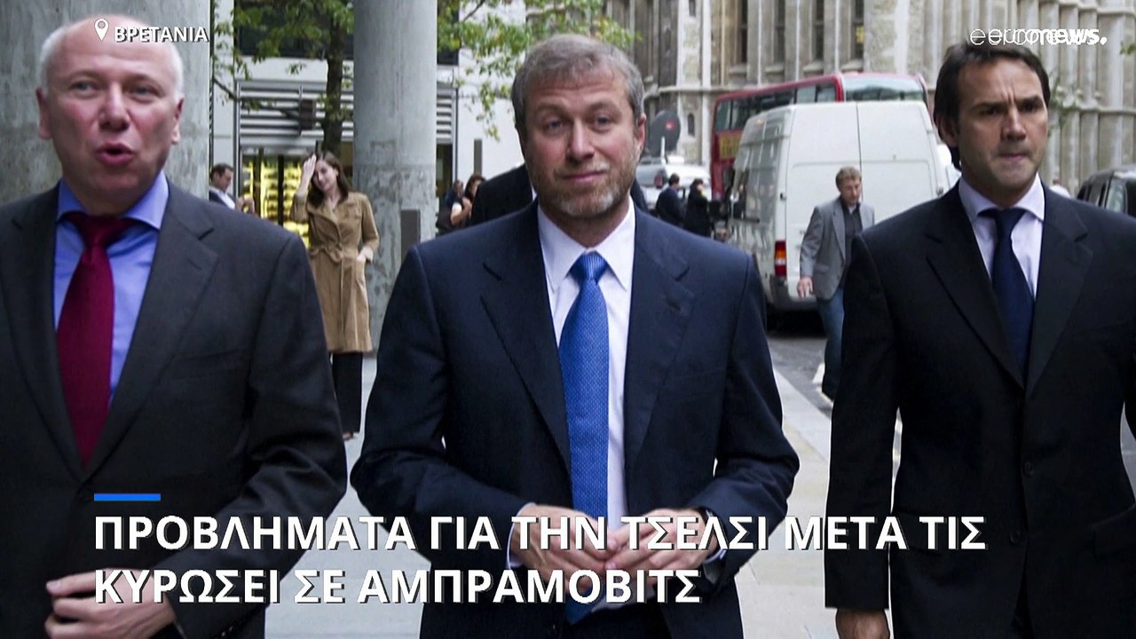 Πόλεμος στην Ουκρανία: «Μπλόκο» στην Τσέλσι από...