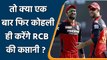 RCB Captain: Faf to Kohli, RCB will Announce their Captain on 12th March | वनइंडिया हिंदी