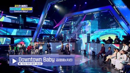 치명적 저음↘ 김영흠X치타 ‘Downtown Baby’♬ TV CHOSUN 220310 방송