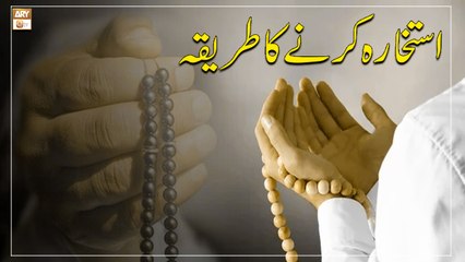 Istikhara Karne Ka Tariqa || Latest Bayan || Alima Sobia Shakir