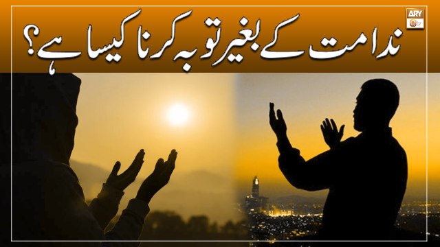 Nadamat Ke Bagair Tauba Karna Kaisa Hai? || Latest Bayan || Mufti Ahsen Naveed Niazi