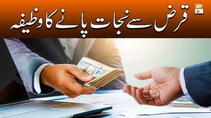 Qarz Se Nijat Pane Ke Liye Wazifa || Latest Bayan || Mufti Ahsen Naveed Niazi