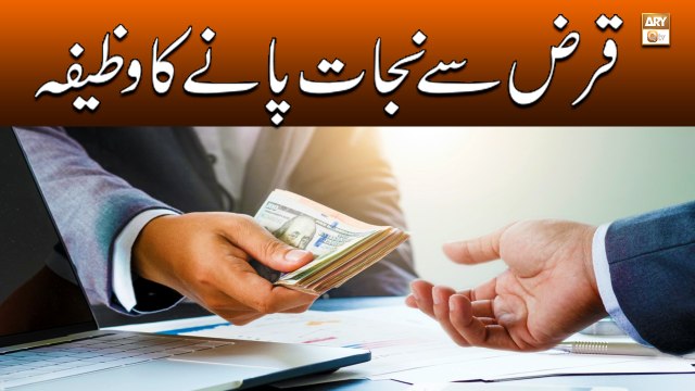 Qarz Se Nijat Pane Ke Liye Wazifa || Latest Bayan || Mufti Ahsen Naveed Niazi